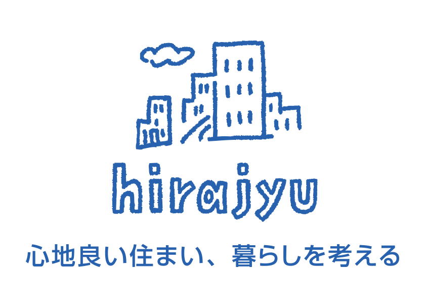 心地よい住まい、暮らしを考える